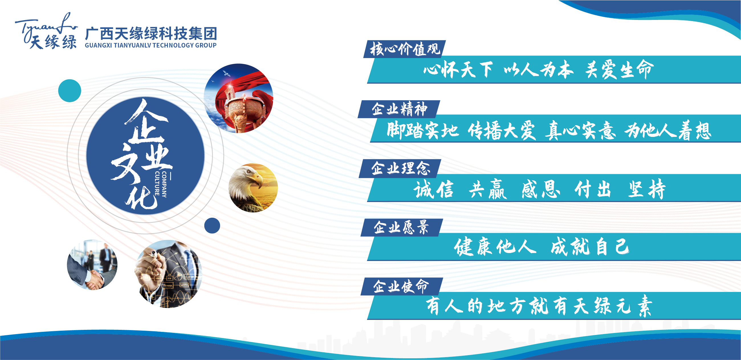 企業文化墻_畫板 1 副本 4.jpg 企業文化墻_畫板 1 副本 4.jpg