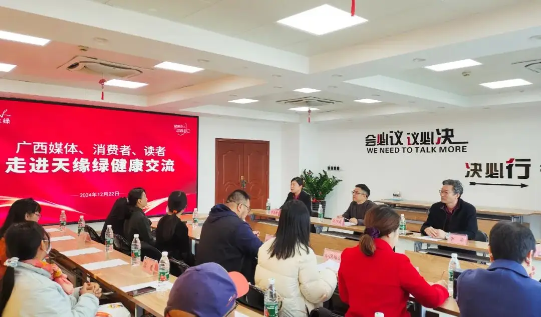 廣西媒體、消費(fèi)者、讀者走進(jìn)天緣綠健康交流活動(dòng)，共話春節(jié)保健