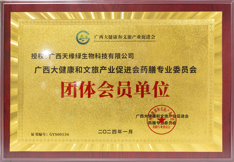 藥膳專業委員會團體會員單位-小.jpg 藥膳專業委員會團體會員單位-小.jpg