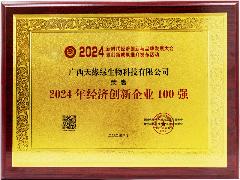 天緣綠生物科技榮膺2024年經濟創新企業100強-牌匾.jpg 天緣綠生物科技榮膺2024年經濟創新企業100強-牌匾.jpg