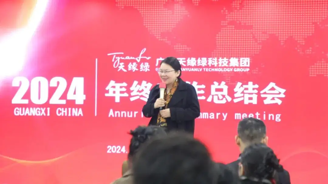 總結(jié)過(guò)去，展望未來(lái)-天緣綠集團(tuán)年終工作總結(jié)會(huì)圓滿召開