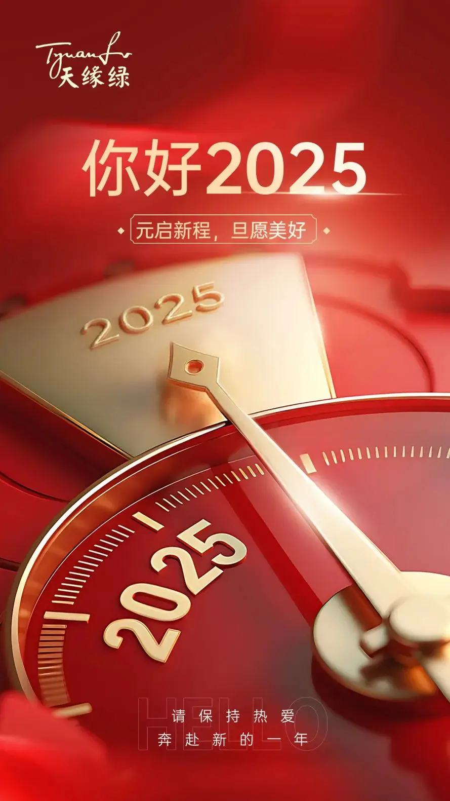 叮，您的2025年第一條祝福已送達(dá)，請(qǐng)查收！ 