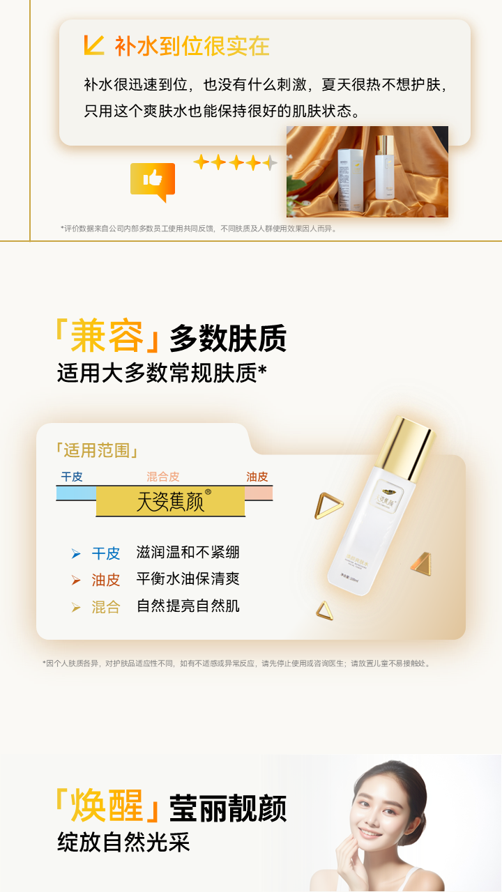 天姿蕉顏-電商素材-爽膚水-詳情頁5-20250225.PNG