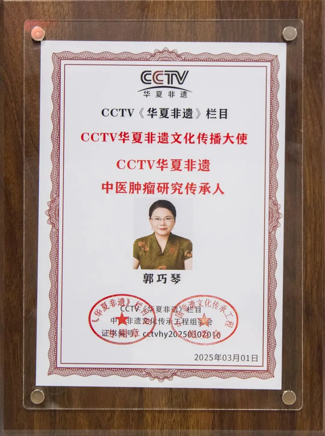 喜報！天緣綠運營總裁郭陽女士榮獲CCTV《華夏非遺》雙項榮譽稱號 