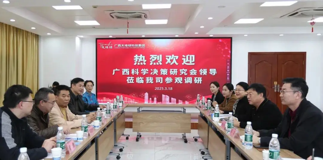 廣西科學決策研究會赴天緣綠集團調研 共謀大健康產業合作新路徑