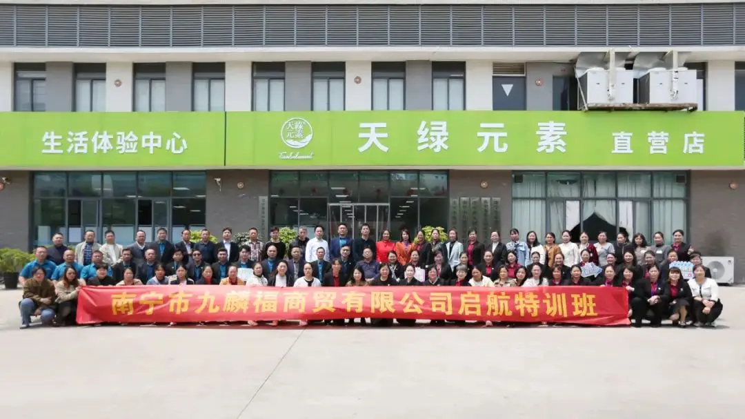 以專業筑基，用服務鑄魂--天緣綠集團經銷商賦能培訓 