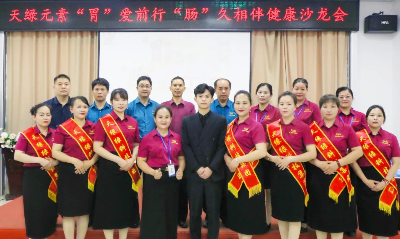 ‘胃’愛前行，‘腸’久相伴——廣西天緣綠科技集團胃腸健康沙龍干貨滿滿
