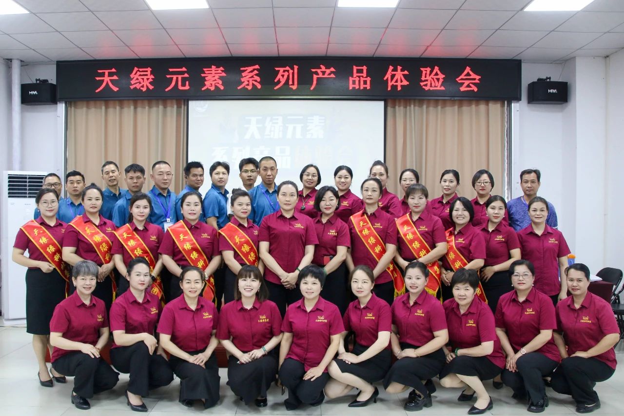 引領(lǐng)健康生活新風(fēng)尚-天綠元素系列產(chǎn)品體驗(yàn)會