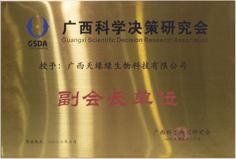 廣西科學決策研究會副會長單位-小.png 廣西科學決策研究會副會長單位-小.png