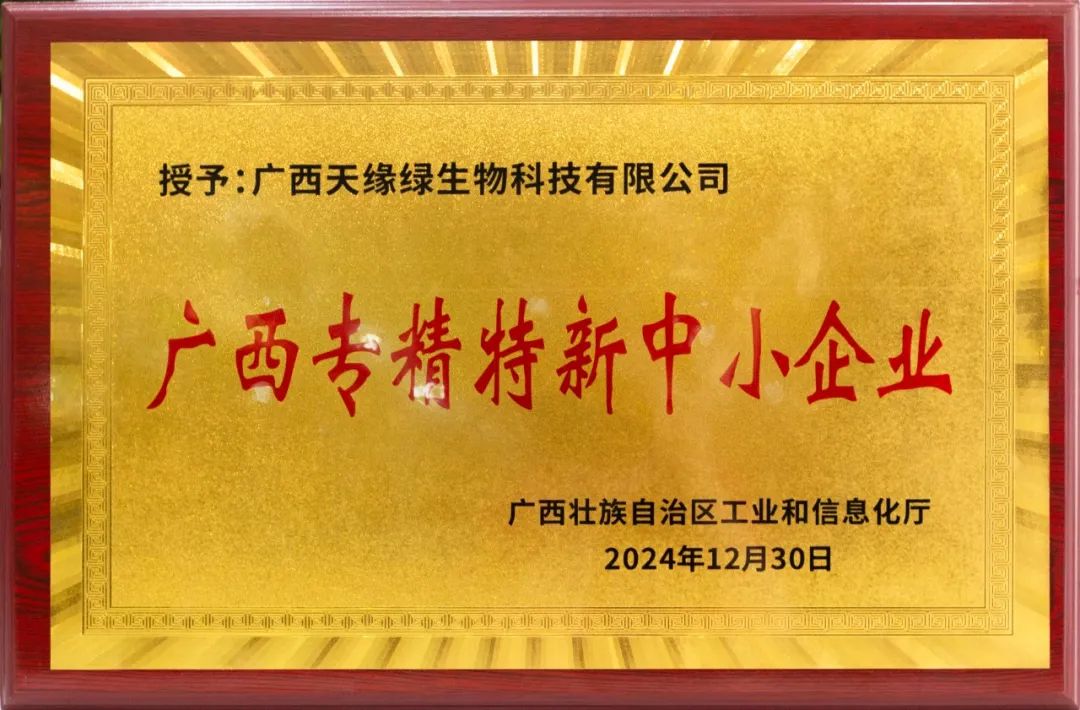 天緣綠集團(tuán)再獲殊榮！雙認(rèn)證彰顯科技實(shí)力，助力健康中國與鄉(xiāng)村振興！