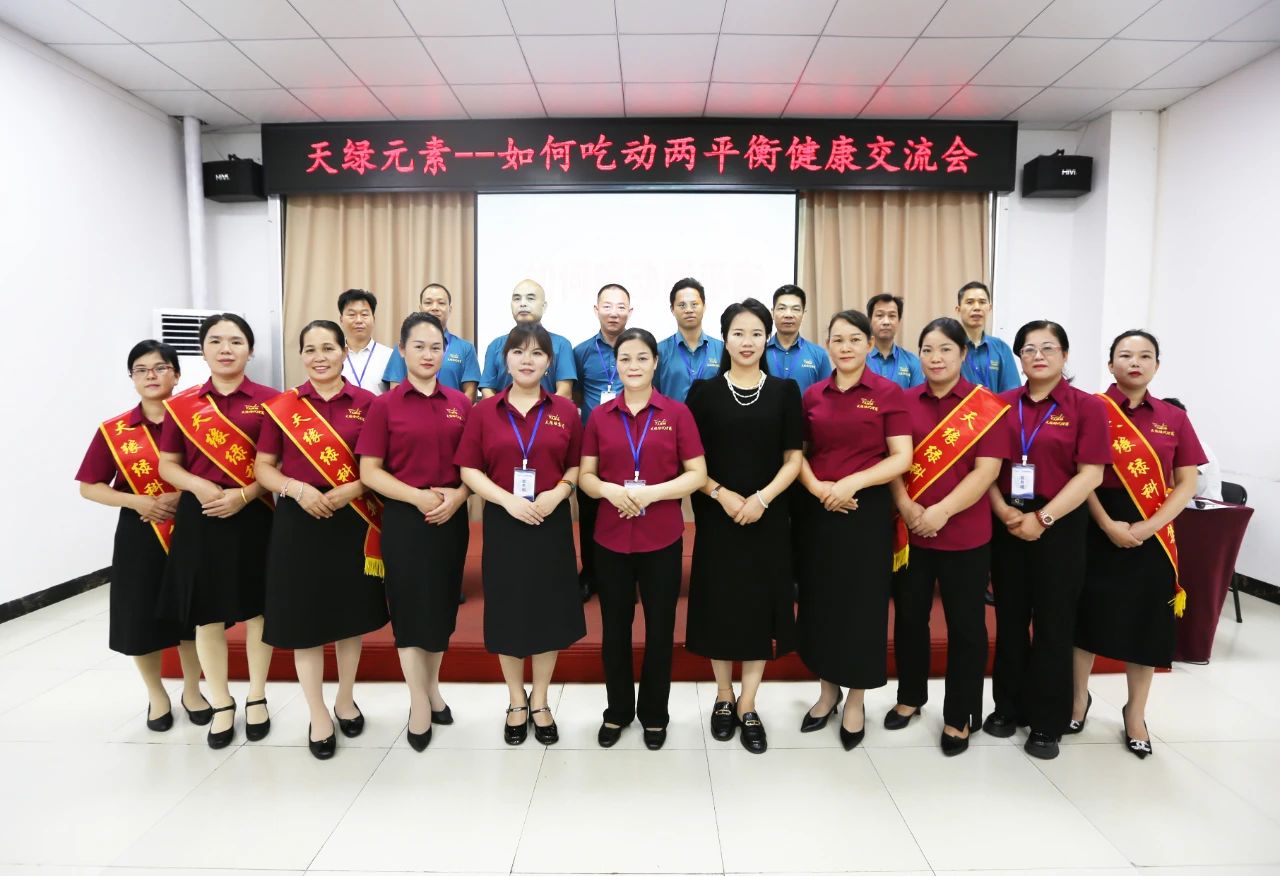 天緣綠集團(tuán)權(quán)威解析“吃動兩平衡”，助力“健康中國”全民行動