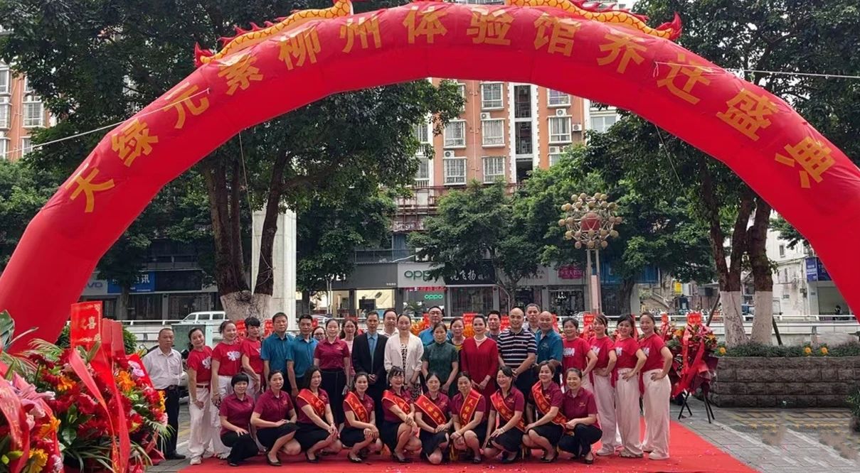 天綠元素柳州體驗(yàn)館盛大喬遷，科技健康新地標(biāo)璀璨啟幕