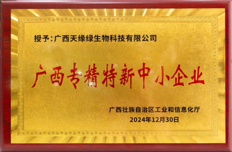 廣西專精特新中小企業2024.12.30.jpg 廣西專精特新中小企業2024.12.30.jpg