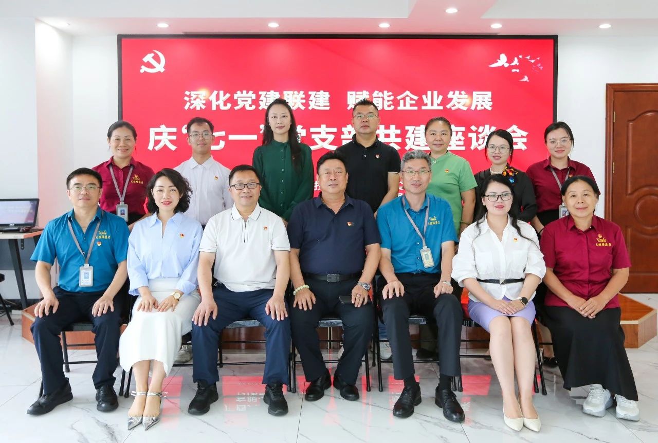 深化黨建聯建 賦能企業發展--天緣綠集團與軟實力集團聯合開展慶“七一”黨支部共建座談會