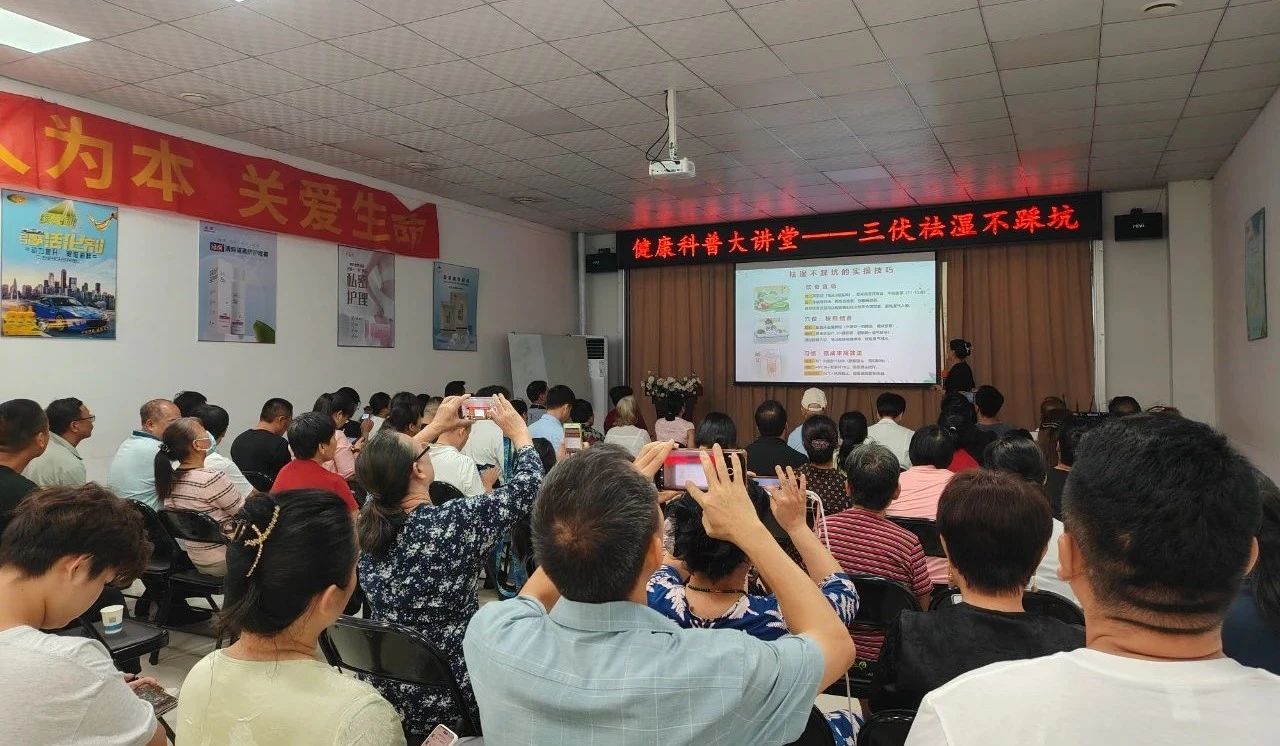 【簡訊】天緣綠集團健康科普大講堂：‘三伏祛濕不踩坑’，市民養生的知識盛宴