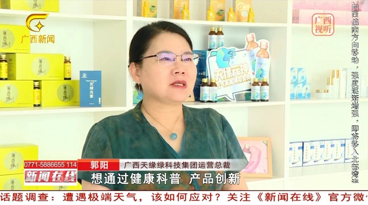 天緣綠集團健康公益：走進居民生活，《新聞在線》深度直擊！