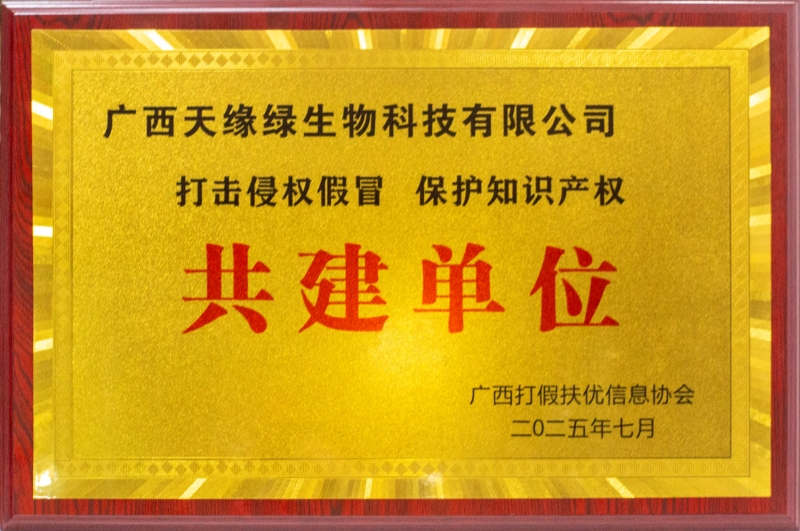 “打擊侵權假冒 保護知識產權”共建單位.jpg “打擊侵權假冒 保護知識產權”共建單位.jpg