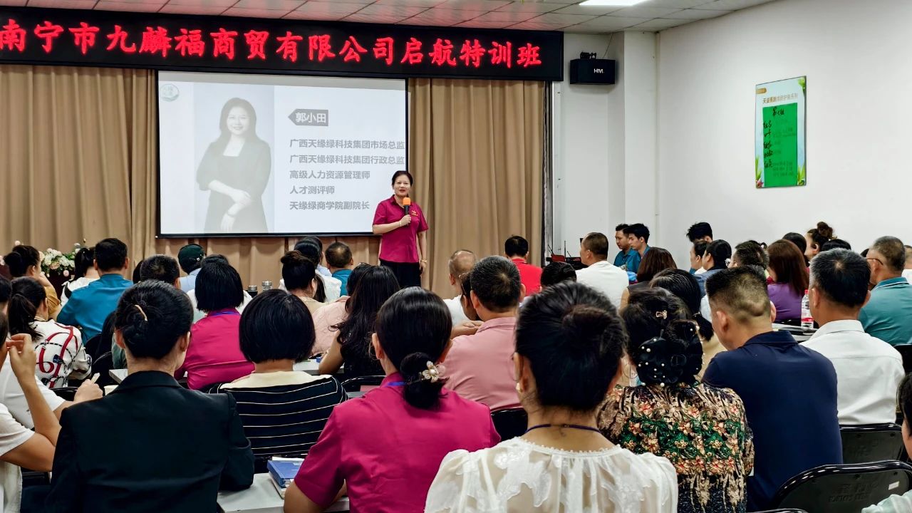 天緣綠集團全國經銷商賦能培訓啟動：服務升級，共贏健康未來