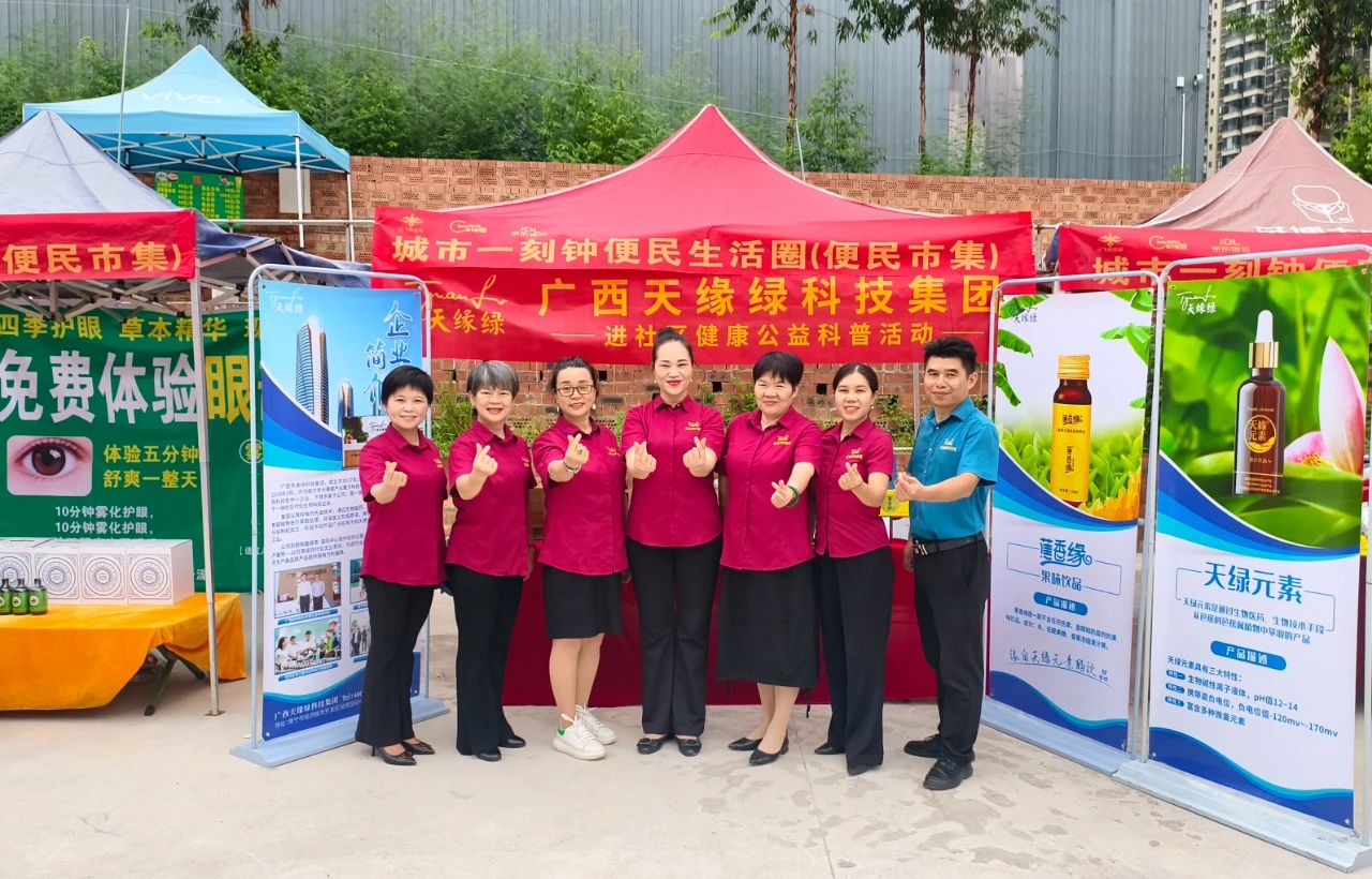 “健康公益暖人心 —— 天緣綠集團‘八一’惠民活動走進銀杉社區”