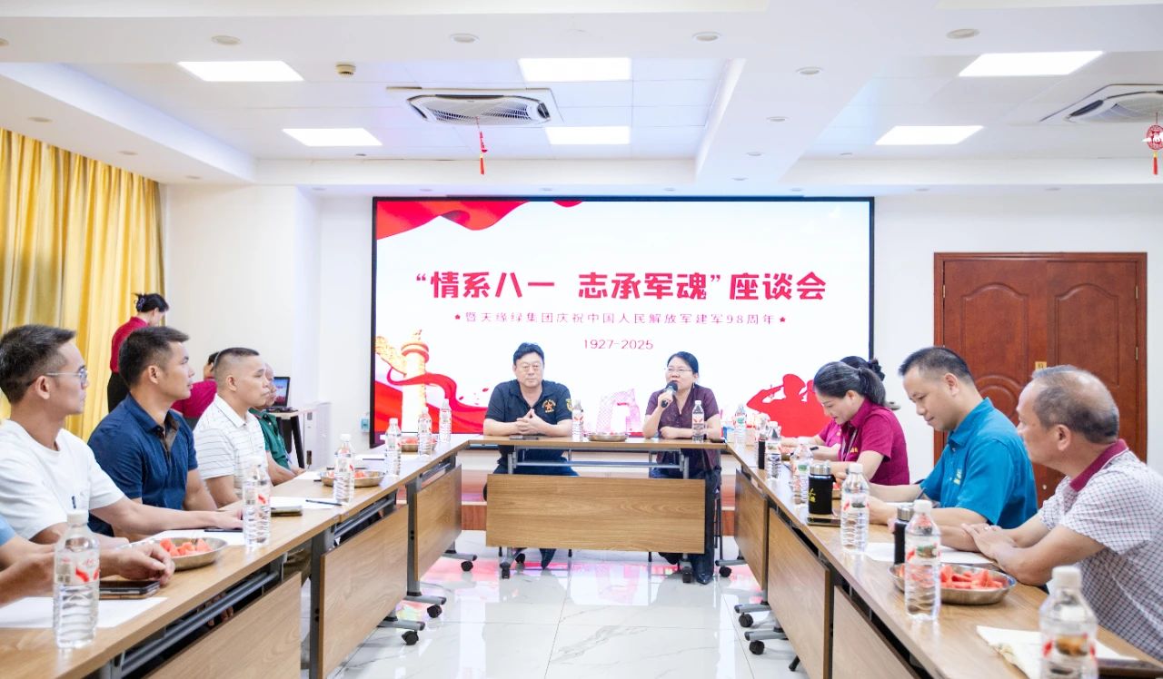 軍魂鑄企魂，共慶建軍節 -- 天緣綠集團舉辦退伍軍人座談會